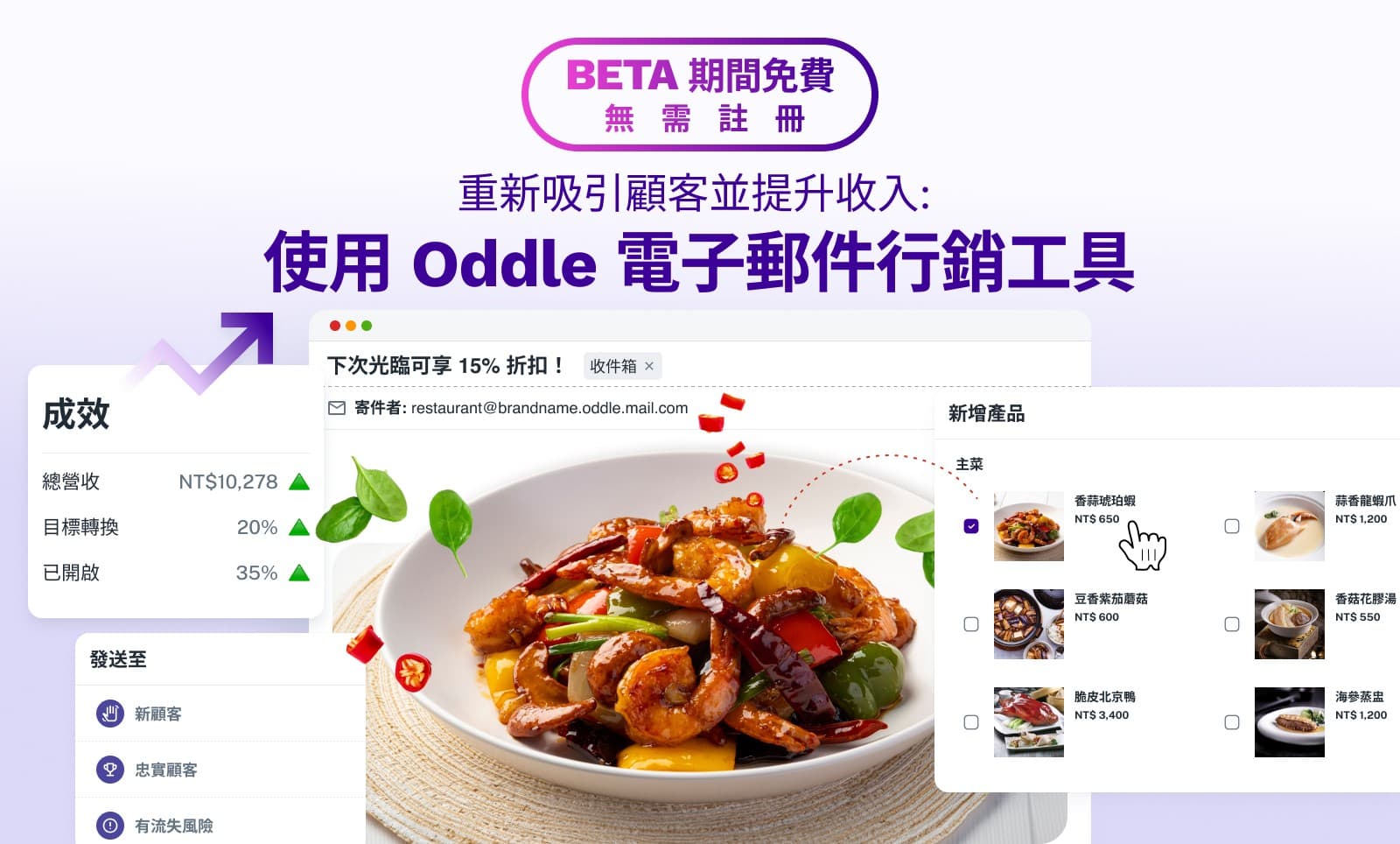 隆重介紹 Oddle 電子郵件行銷 — 為您的餐廳成長注入動力
