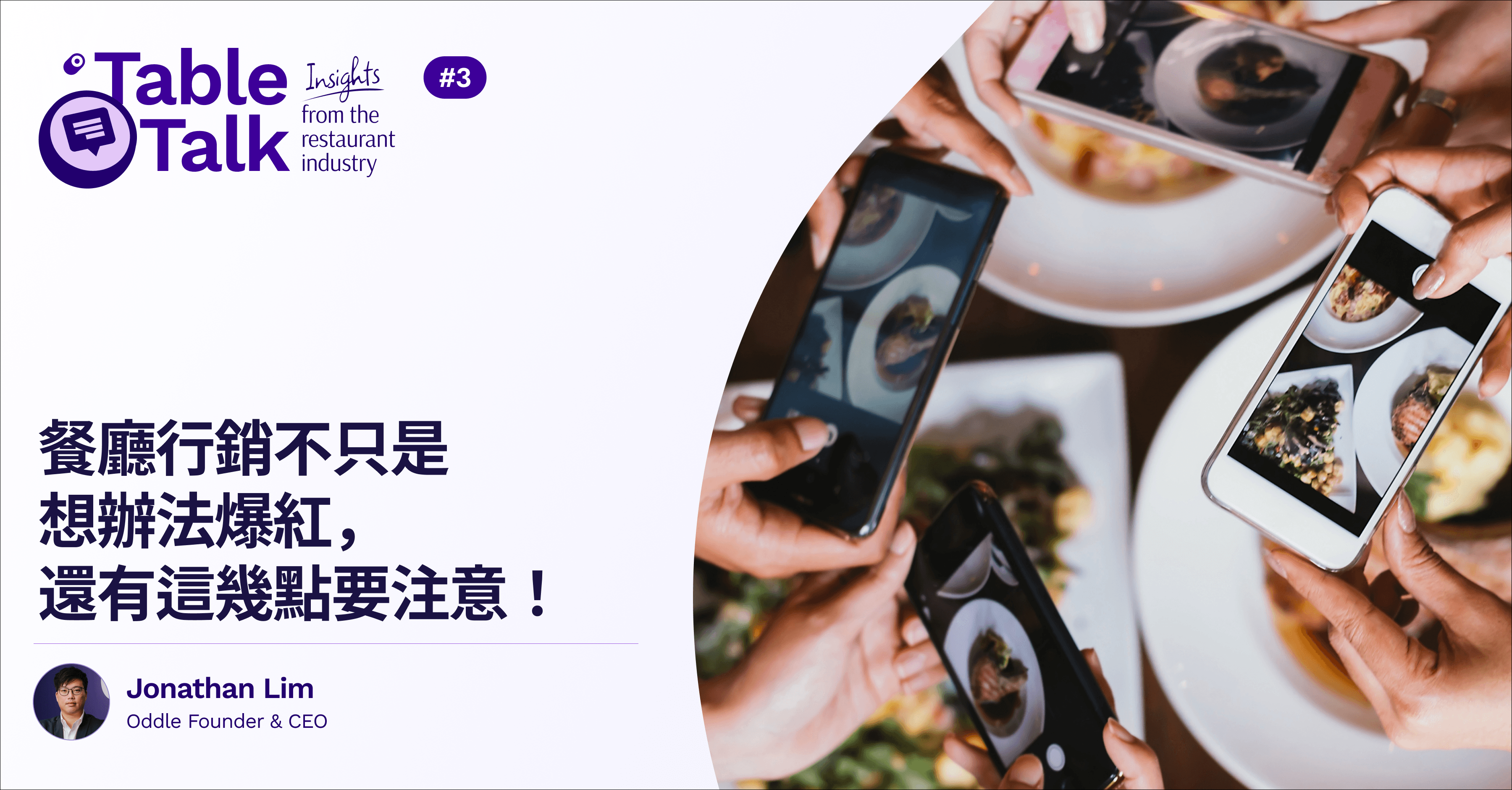 餐廳行銷不只是想辦法爆紅，還有這幾點要注意