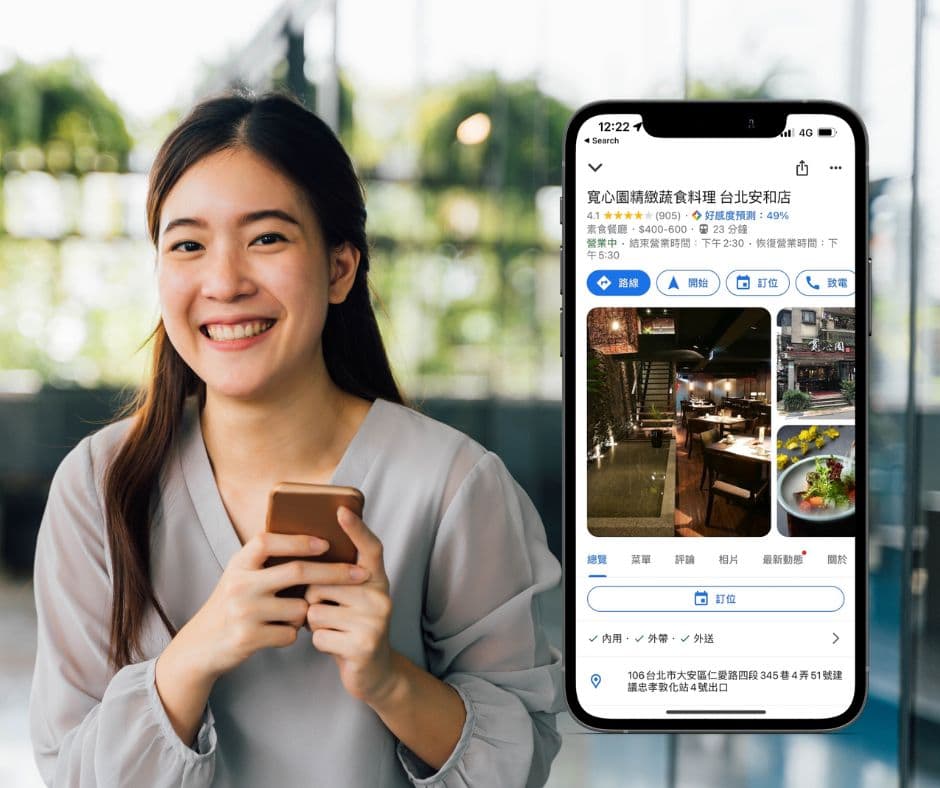 Google我的商家用「這三招」提升搜尋熱度!餐廳經營必備技巧,讓顧客輕鬆Google找到你!