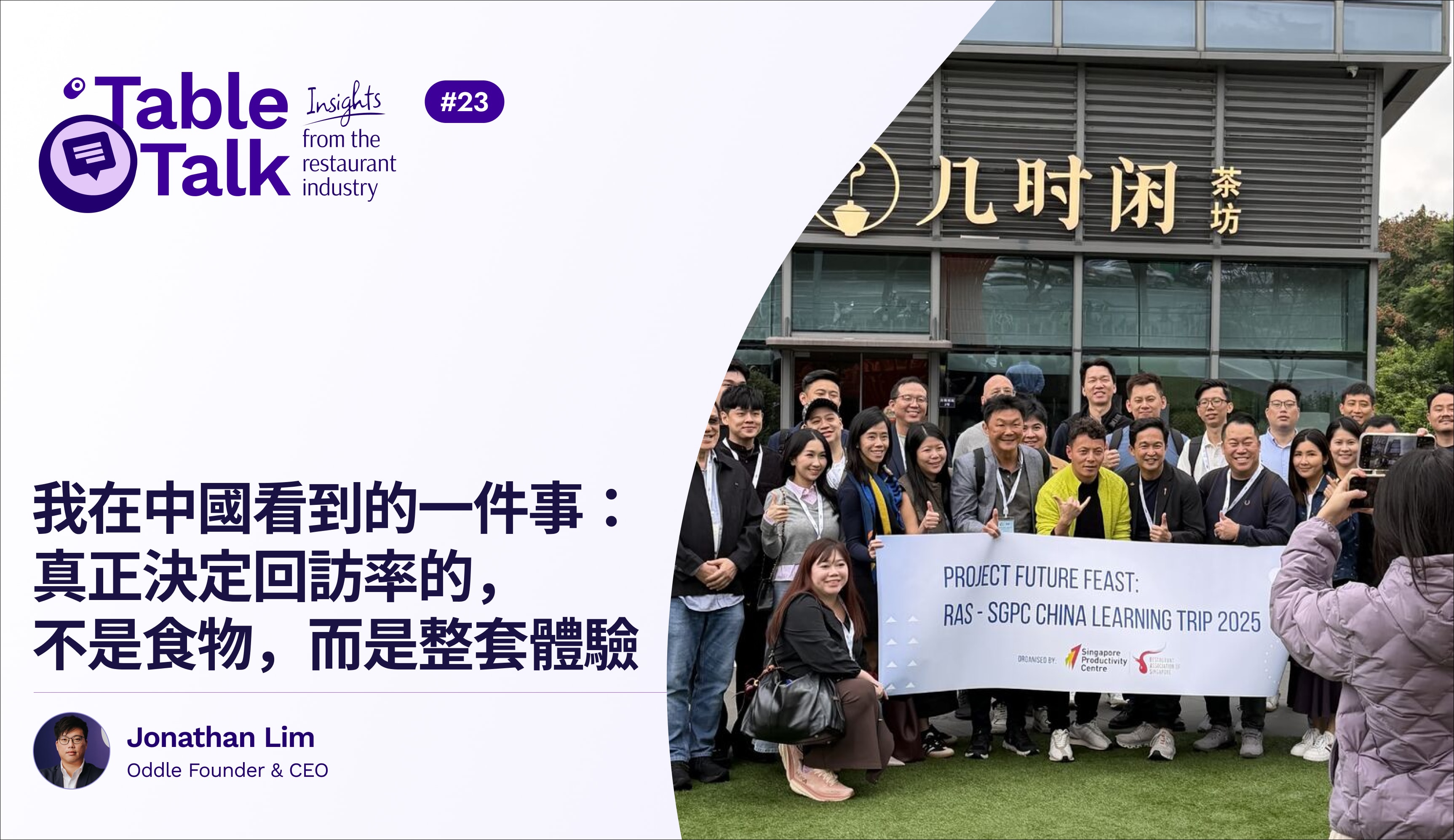 我在中國看到的一件事:真正決定回訪率的,不是食物,而是整套體驗