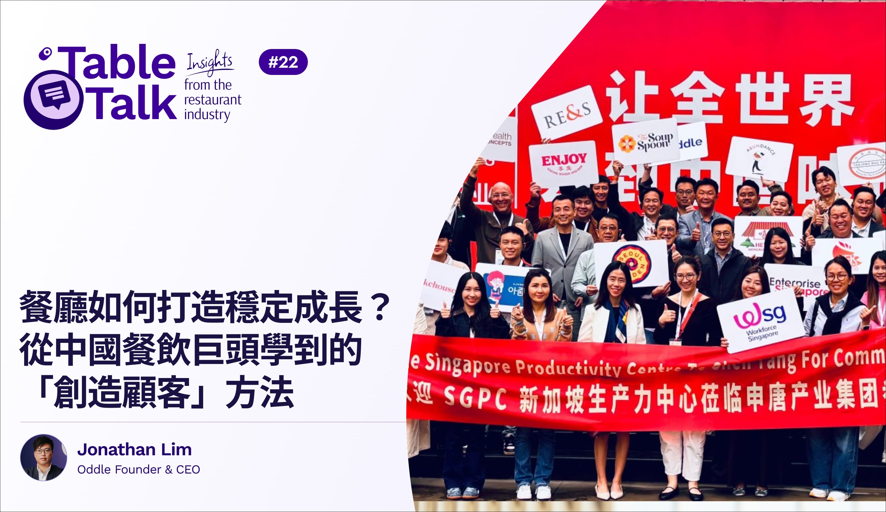 餐廳如何打造穩定成長?從中國餐飲巨頭學到的「創造顧客」方法
