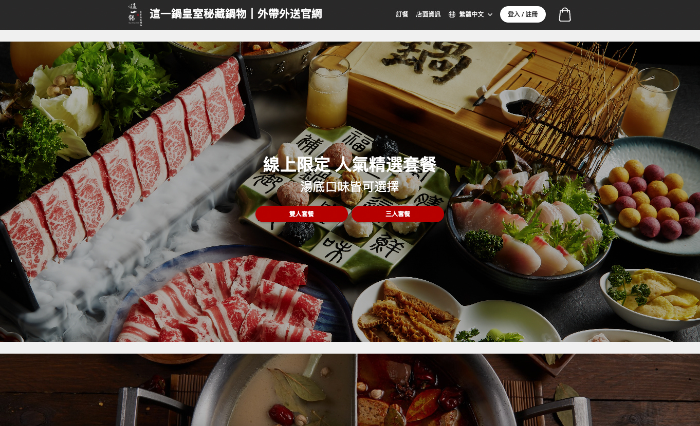 餐廳網站設計範例：這一鍋