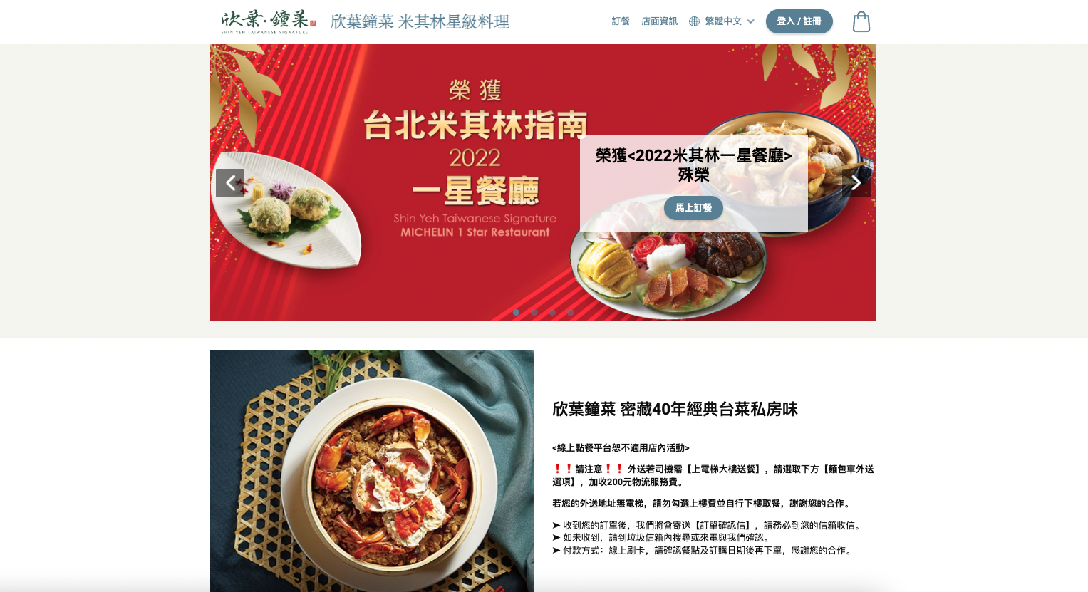 餐廳網站設計範例：欣葉鐘菜