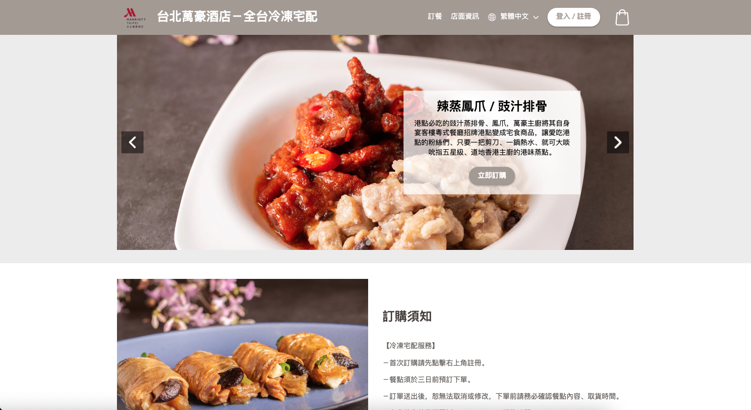 餐廳網站設計範例：台北萬豪